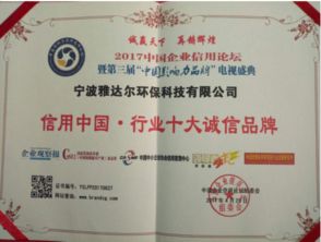 寧波雅達爾榮膺“信用中國”行業十大誠信品牌，彰顯信息技術咨詢服務領域卓越信譽